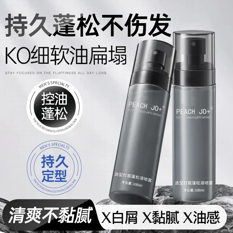 【央妈力荐】造型打底蓬松水喷雾男士发胶高颅顶干清爽持久定型正品