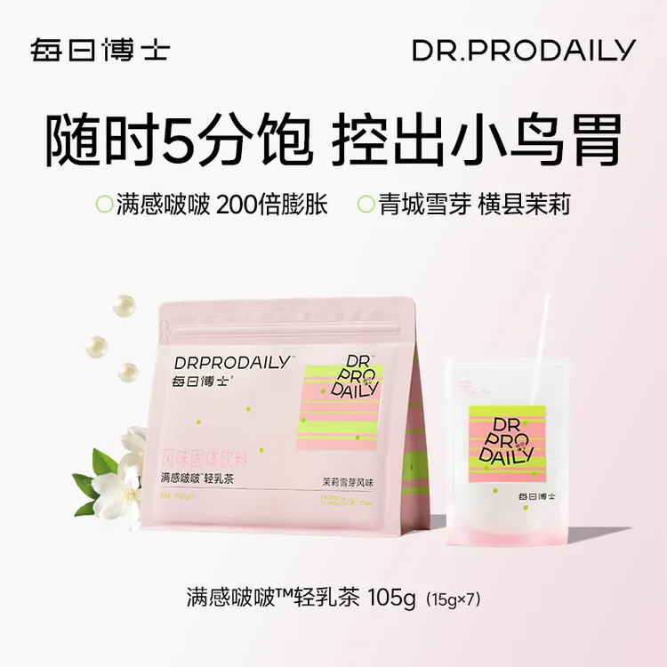 【雪】每日博士乳7条茉莉新品啵满感啵芽轻奶茶茶办公室冲泡饮品