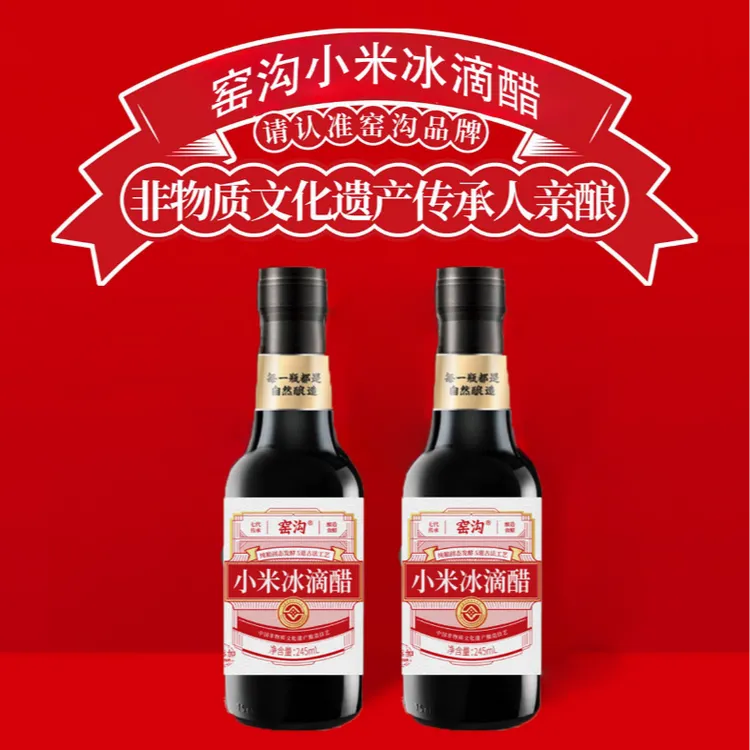 窑沟非遗古法小米冰滴醋纯粮酿造凉拌热炒菜家用调味