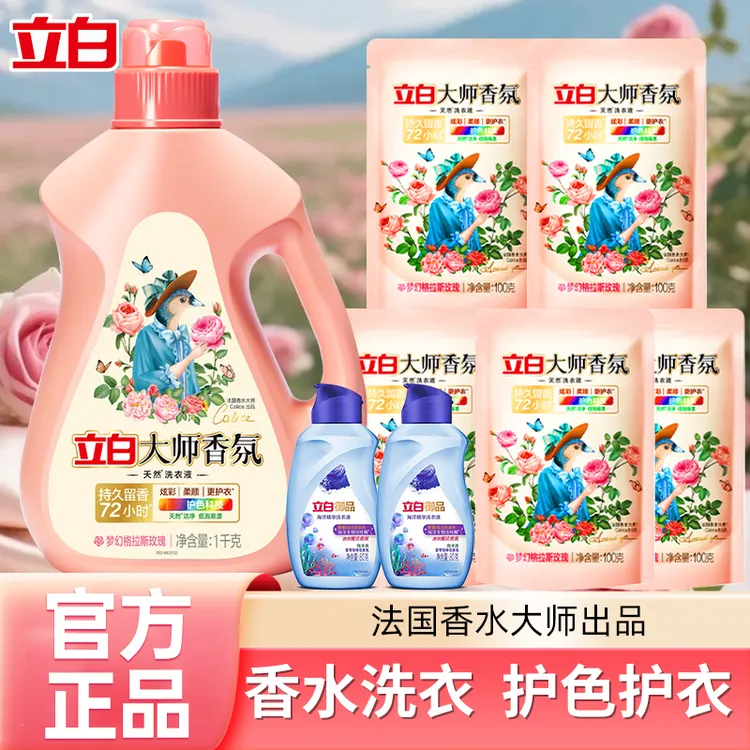 立白大师香氛洗衣液洁净护色衣物按压头便携瓶装家用学生党宿舍用