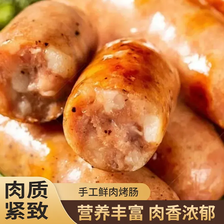 【手工鲜肉烤肠】500g/袋手工制作肥瘦相间肉质饱满Q弹香脆包邮