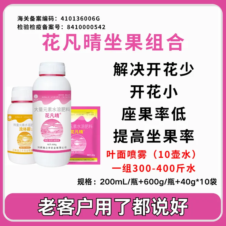 花凡晴促花授粉精华液叶面肥促花芽花多花大保花保果提高座果率