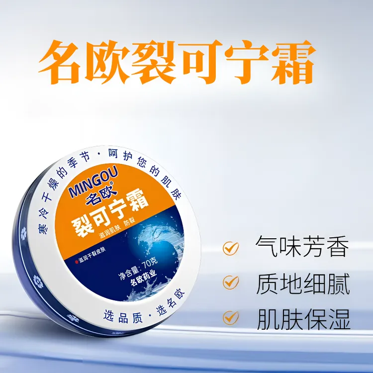 名欧裂可宁甘油尿素滋润肌肤霜身体保湿霜手足霜细腻保湿霜