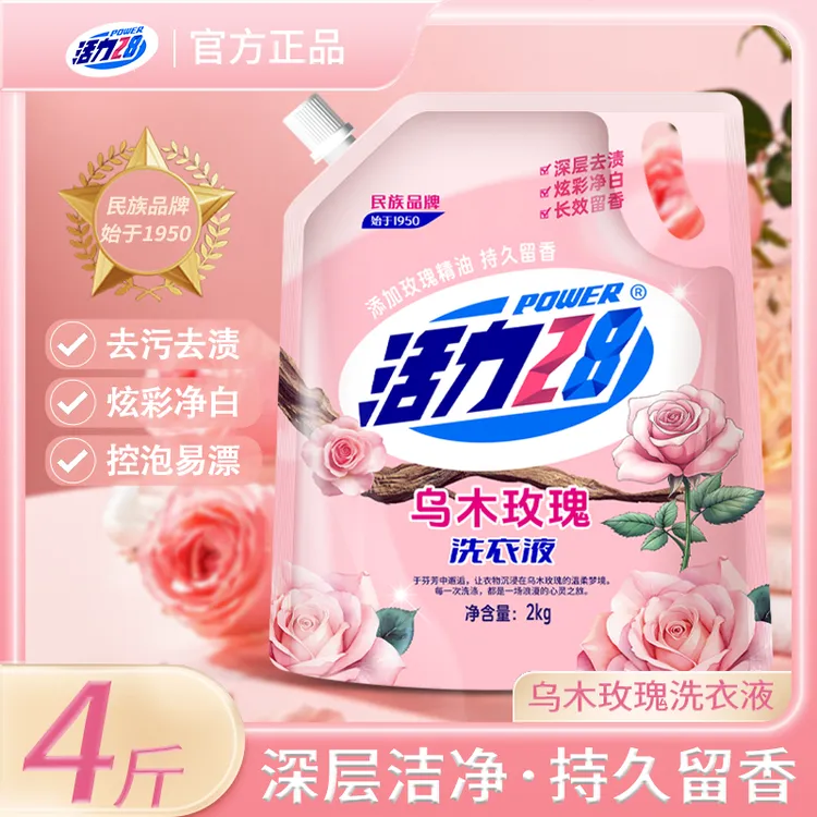 【活力28】乌木玫瑰洗衣液一物一码家庭装温和控泡易洗增白持久留香