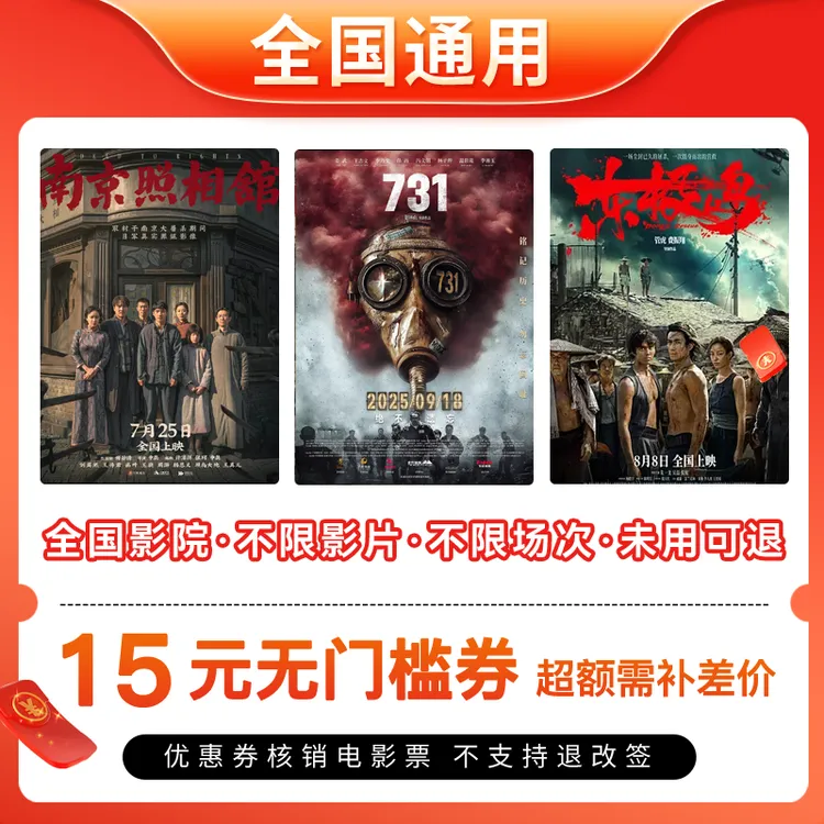 【全国通用】双人可用50元电影票代金券，全国通用超额补差
