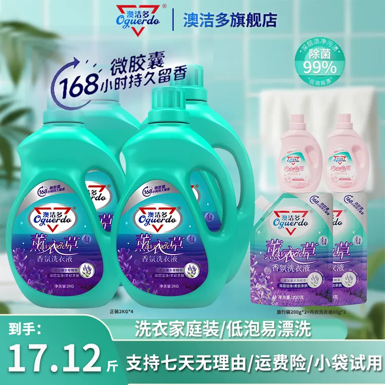 17.12斤澳洁多洗衣液专用持久留香专用持久留香168小时快洗洗衣液