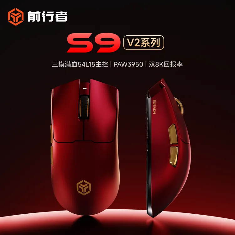 【补贴15%】前行者S9 V2无线蓝牙三模鼠标轻量化中大手游戏电竞办公商品图