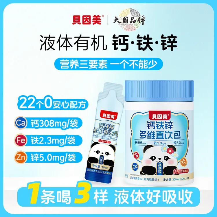 贝因美钙铁锌多维直饮包酸奶草莓味高含量钙锌协同儿童营养好吸收