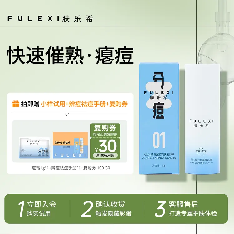 肤乐希祛痘净肤霜3.0祛痘保湿乳液护肤品男女士学生