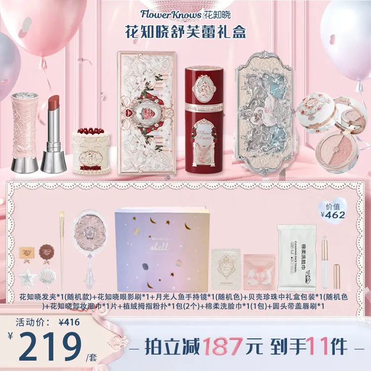 花知晓甜心礼盒套装草莓丘比特面部综合盘液体腮红唇霜三件套镜子