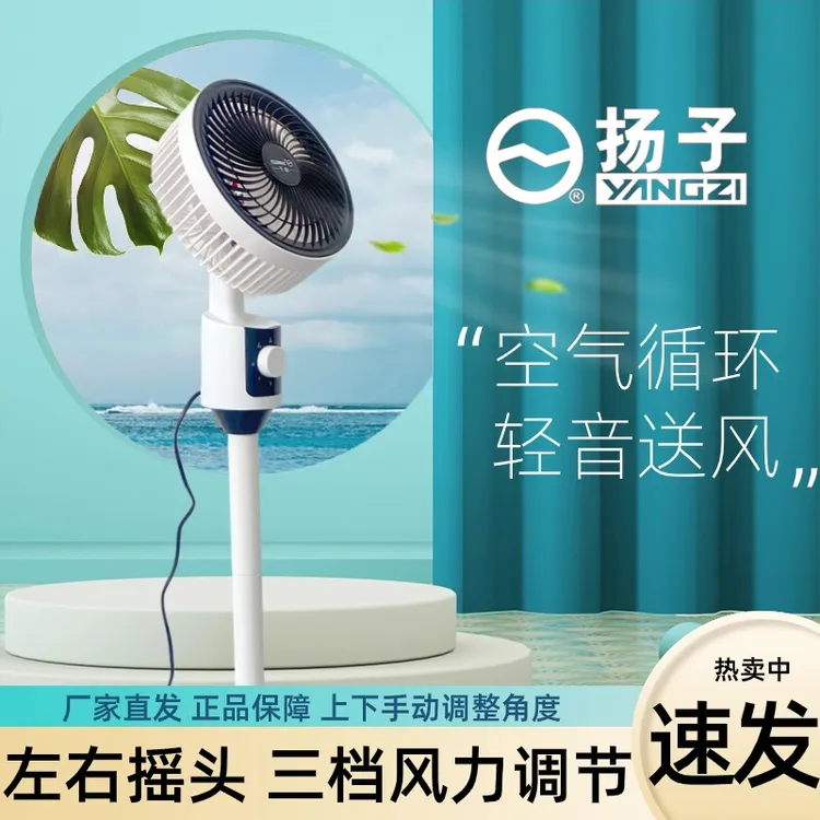 扬子空气循环扇升级款三档自动摇头家用小型循环扇轻音省电落地式
