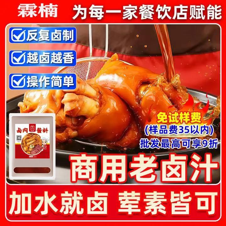 酱卤汁卤鸡爪卤猪蹄调料卤肉卤料商用餐饮现捞卤味反复卤调味配方