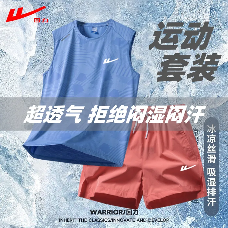 回力冰丝背心运动套装男士夏季薄款无袖宽松跑步健身速干三分裤