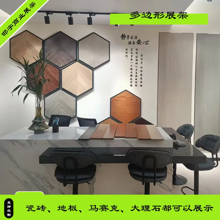 六边形展示架 挂墙展架 木地板上墙展架木地板展架样品展架展示架