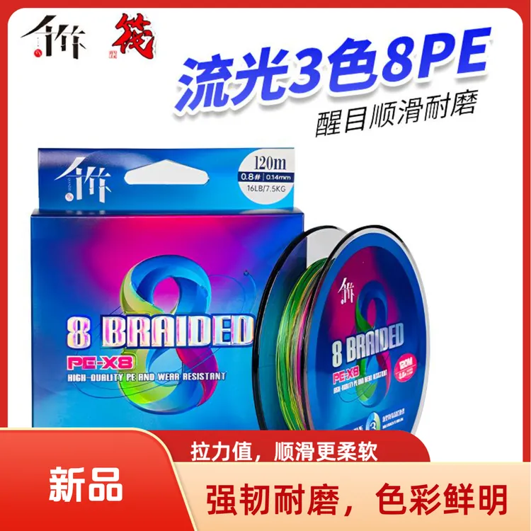 千竹流光3色8编筏钓pe主线新款编织钓鱼线荧光耐磨钓鱼线柔软拉力