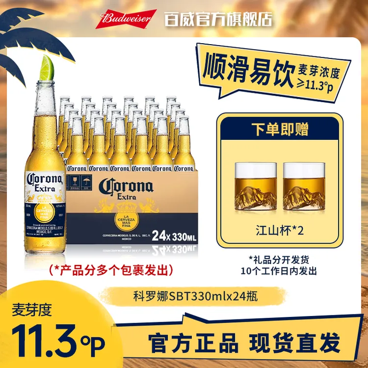 【中秋直播专享】科罗娜墨西哥风味拉格啤酒330ml*24瓶 麦汁度11.3