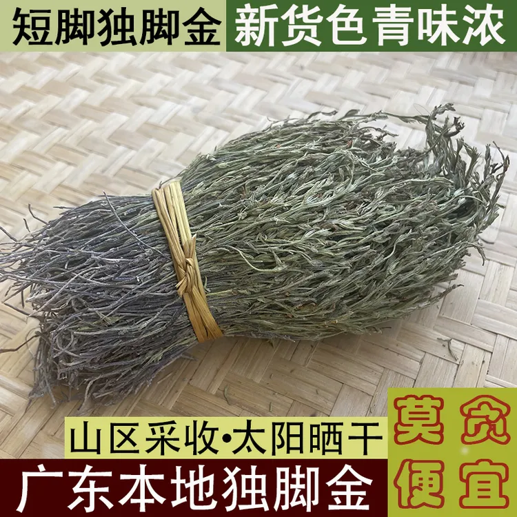 广东独脚金草黄花草非蔬菜根茎类独角金正宗独脚金广东靓汤独脚柑