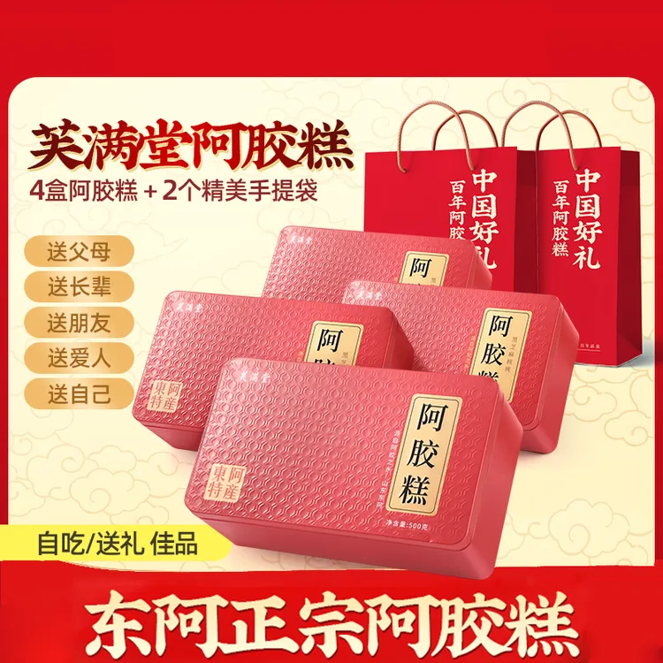 【仁汇优品S】芙满堂东阿正宗阿胶糕工厂直发 驴皮现熬现发送礼优选