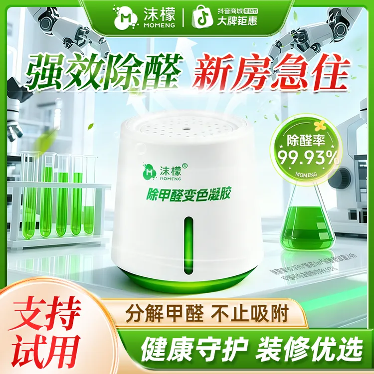 沫檬除甲醛变色凝胶【装修急入住】新房除甲醛除异味全家安心商品图