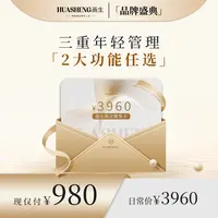 【细腻发光】三重年轻永续管理任选2次