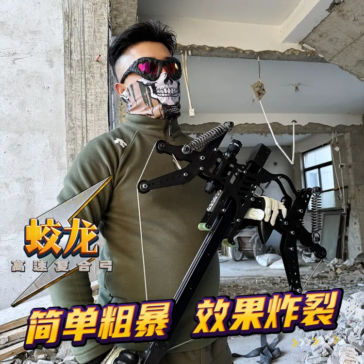 蛟龙高速复合弓【激光加包】箭珠两用火龙连发复合弓户外大玩具