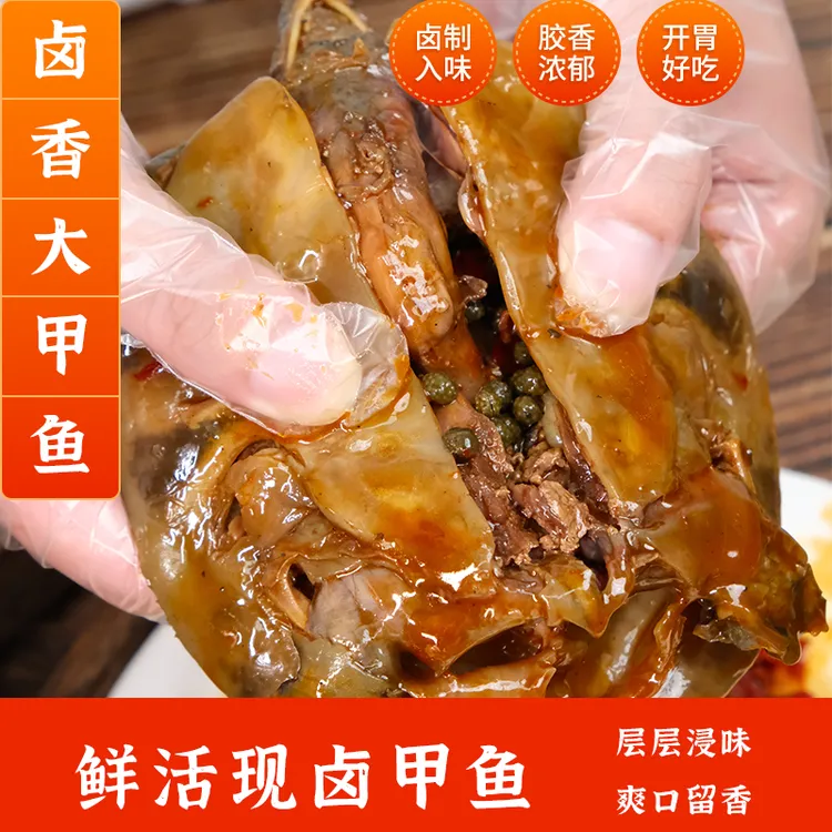 【到手两只】辣卤甲鱼卤香麻辣胶质弹嫩新鲜现卤加热即食C