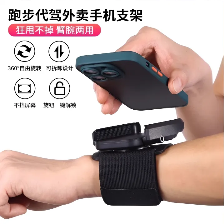 【狂甩不掉】手腕手机支架代驾骑行直播工具运动导航膊臂包跑步手臂