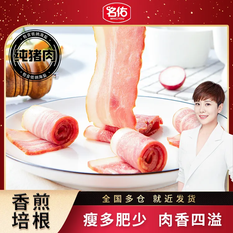 【低钠海盐】名佑香煎美式培根肉片早餐家用三明治专用培根独立