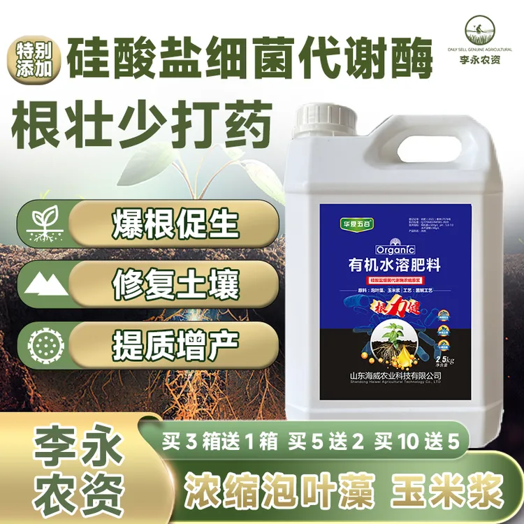 根力健无激素纯生物增产爆根，有机水溶肥海藻氨基酸生根剂 防早衰