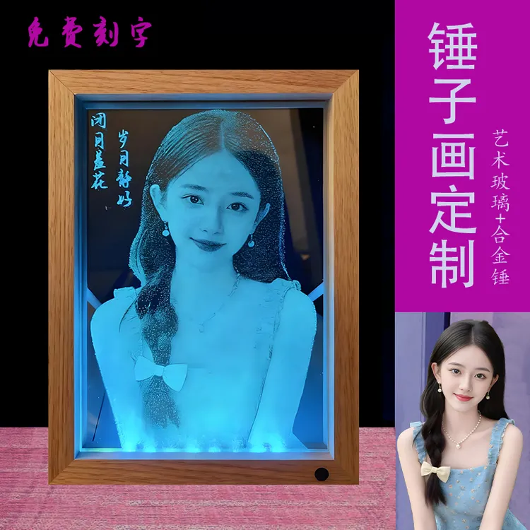 生日礼物玻璃锤子画带相框私人定制情人节纪念日摆件敲击画送女友