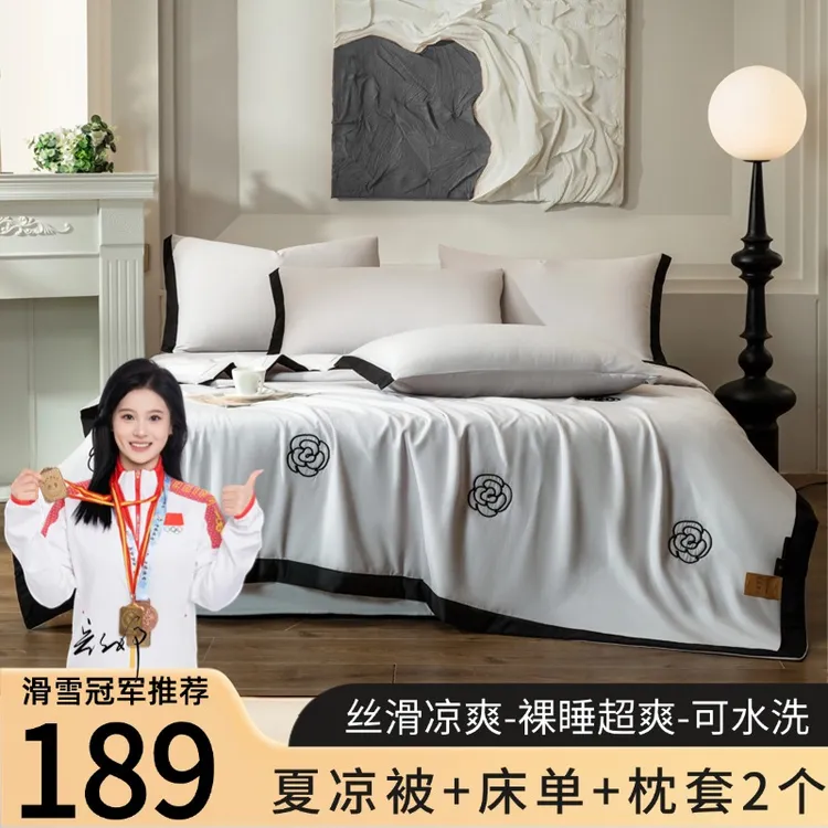 【升级夏凉被四件套】A类可机洗凉感丝夏凉被四件套亲肤透气空调被