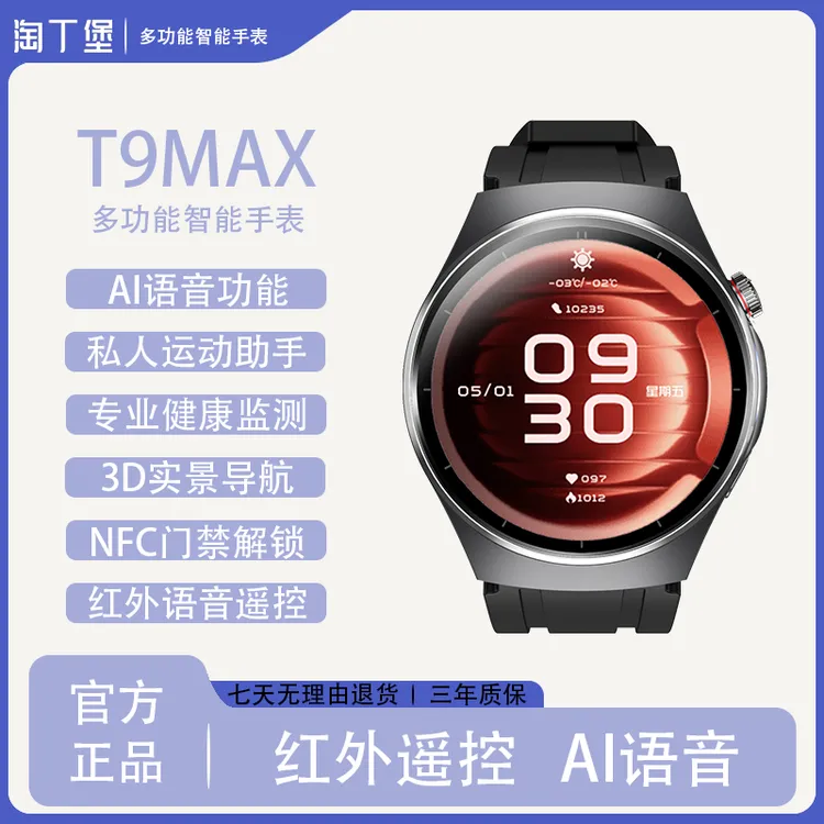 【新品上市】淘丁堡非凡慧影T9 MAX智能手表Ai同声传译S钢-XNK(无)
