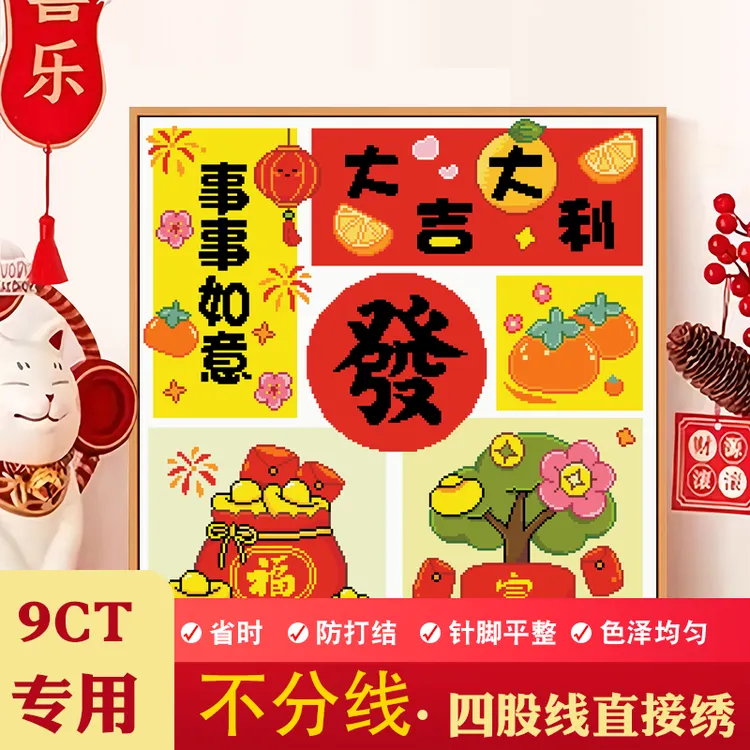 【垚心】不用分线大吉大利十字绣新款客厅卧室满绣事事如意福字手工