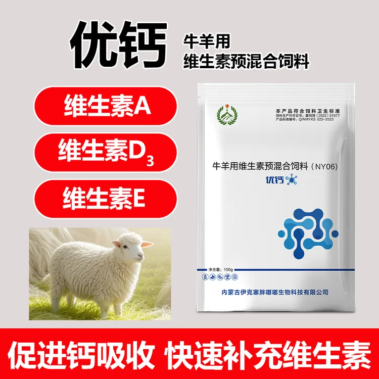 伊克塞优钙促进钙吸收维生素补充剂拉大骨架维生素补钙兽用