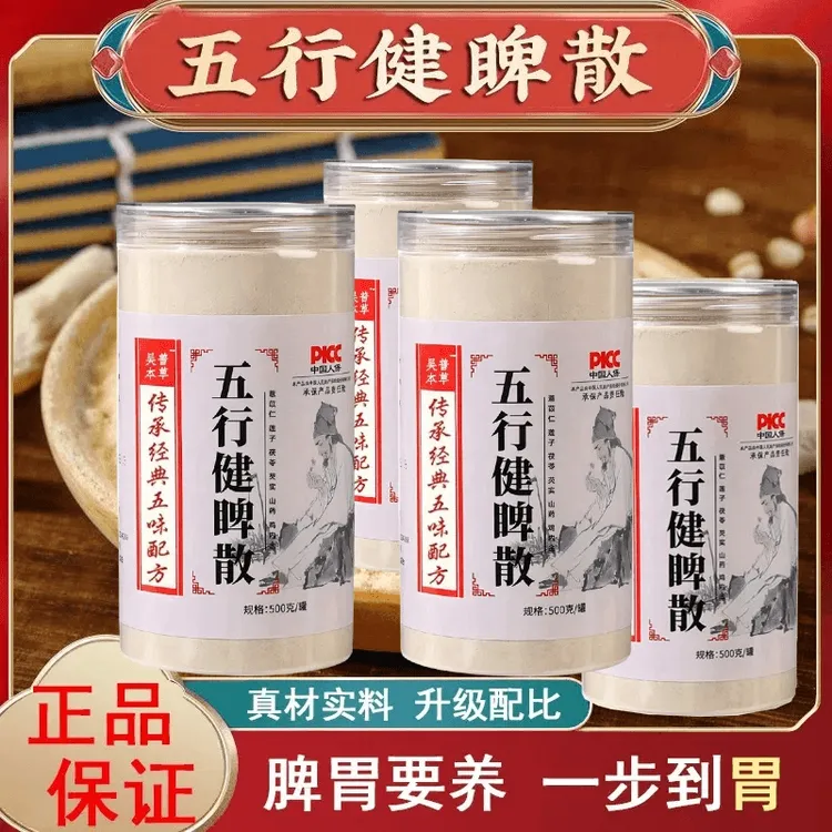 【正品保障】五行健脾散薏苡仁莲子芡实茯苓山药餐糊红膳房健脾散