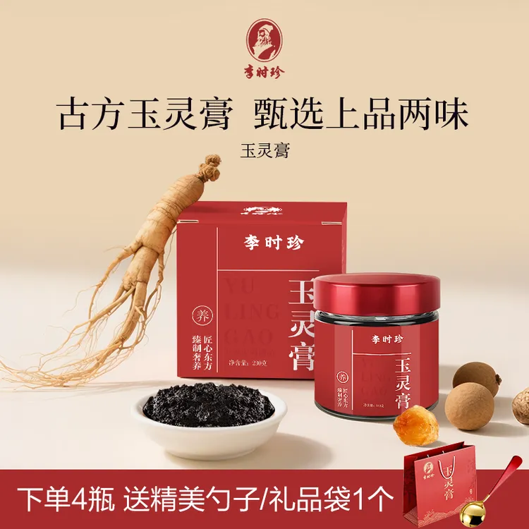 【李时珍官方旗舰店】玉灵膏古方蒸制西洋参桂圆龙眼肉女生230g/瓶