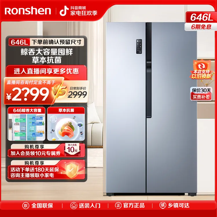 【买冰箱】容声冰箱双开门646L对开门大容量一级双变频冰箱双开门