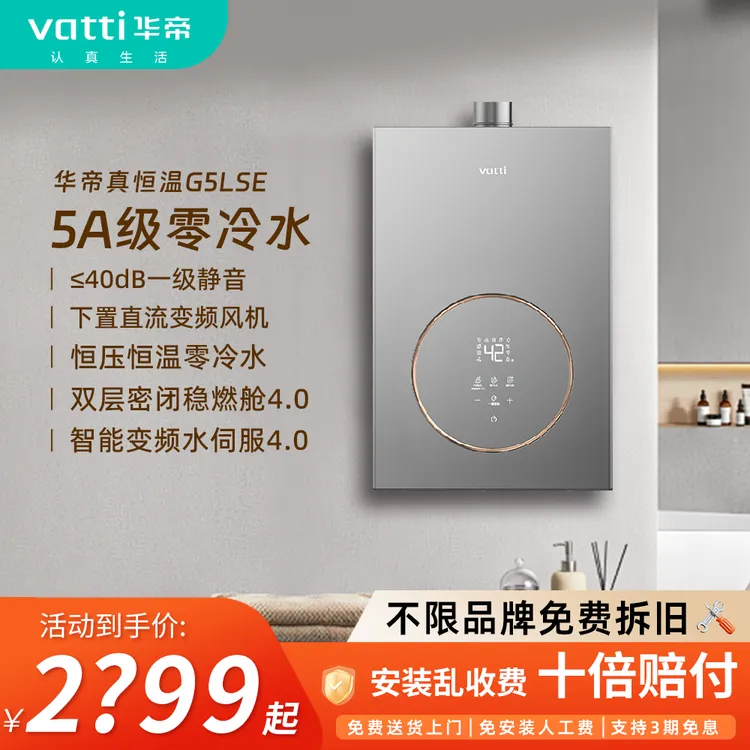Vatti/华帝G5LSE零冷水燃气热水器变频静音增压增容水伺服恒温机