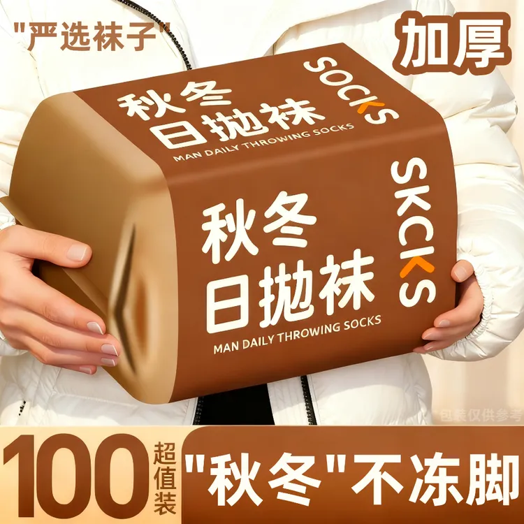 一次性袜子秋冬加厚男士吸汗防臭中长筒旅行透气毛巾底男女日抛袜
