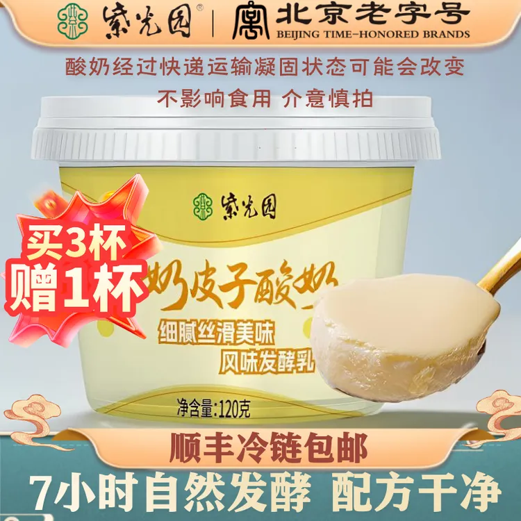 【官方】紫光园 奶皮子酸奶120g抹茶100g清真北京老字号原味