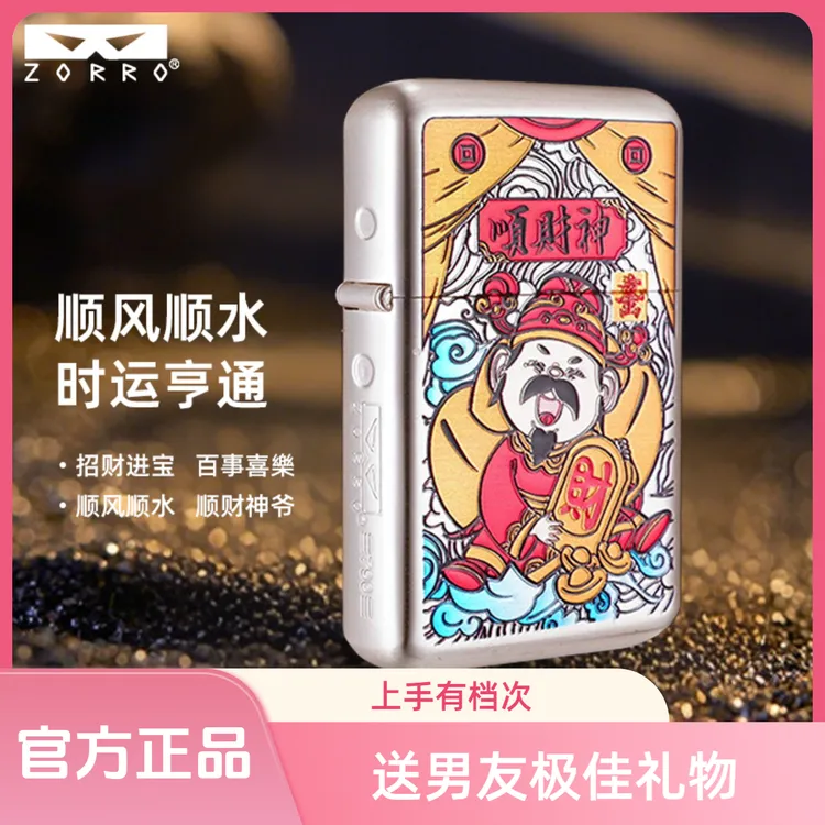ZORRO佐罗正品790三代珠玑芯超薄顺财神煤油防风打火机情人节礼物