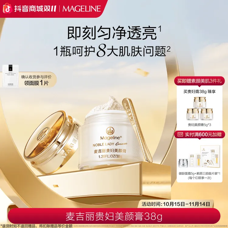 【双11抢先购】麦吉丽贵妇美颜膏38g保湿抗皱紧致提亮素颜霜面霜