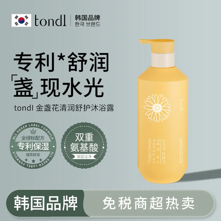 Tondi金盏花清润舒护沐浴露补水保湿嫩滑持久留香香氛水嫩沐浴露