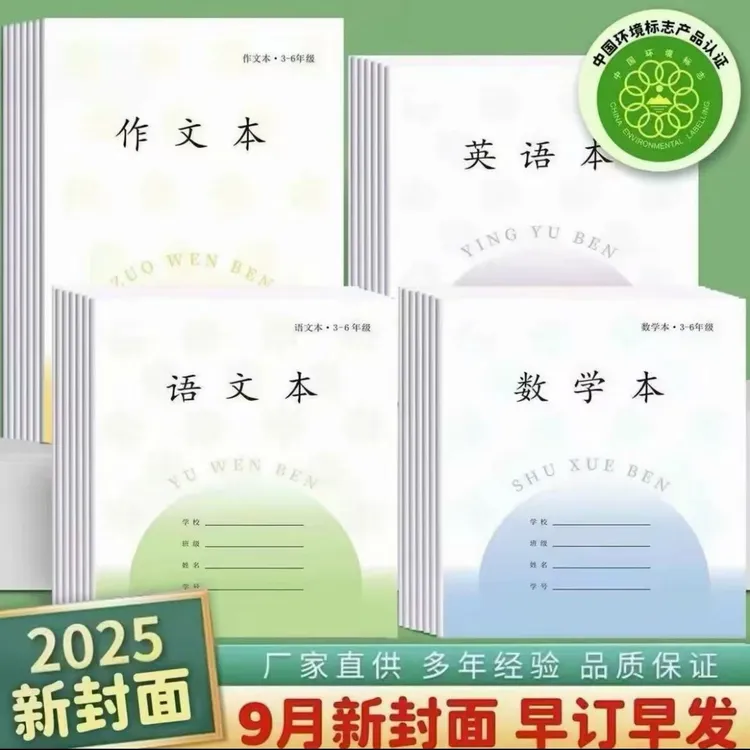 2025年新版加厚款江苏学生3-6年级作业本批发统一标准版语数英作