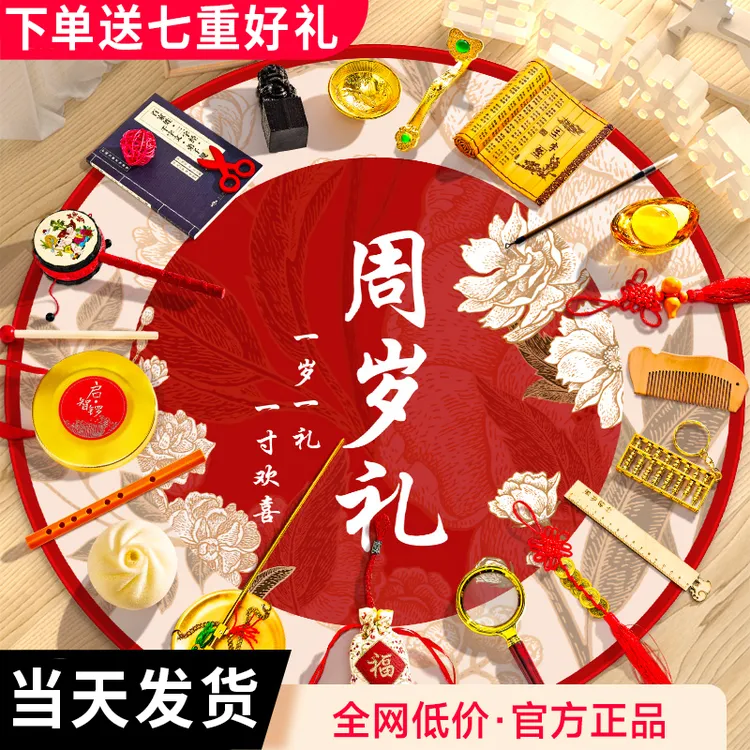 龙宝宝抓周用品道具套装一周岁生日布置地毯垫男孩女宝抓阄全套商品图