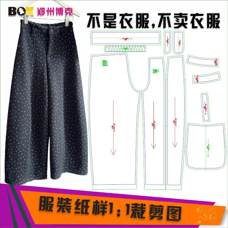 5891 服装纸样裁剪图女毛呢阔腿裤缝纫纸样
