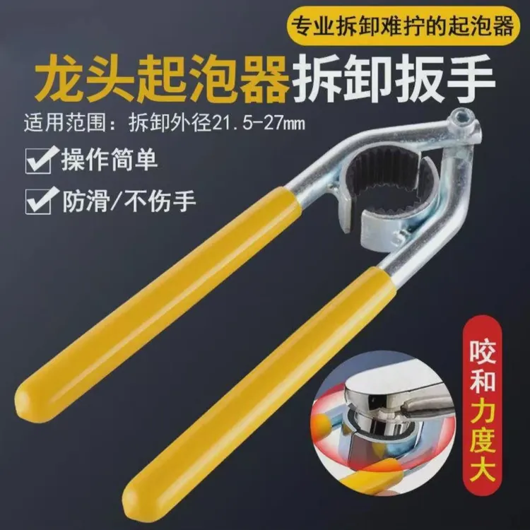 水龙头起泡器扳手专用拧松器圆形口管钳拆卸工具修卫浴出水嘴