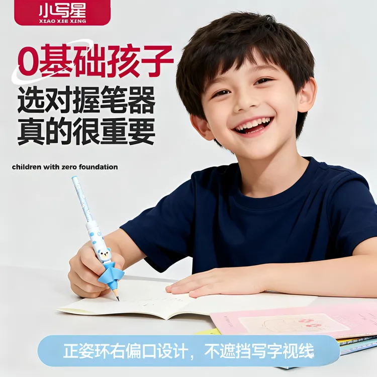 【送洞洞笔5支+正姿课程】小写星笔形握笔器写字矫姿器小学生幼儿园