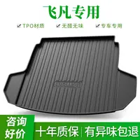 【飞凡专用-TPE后备箱垫】飞凡ER6 R7 MARVEL-R防水尾箱垫后仓垫
