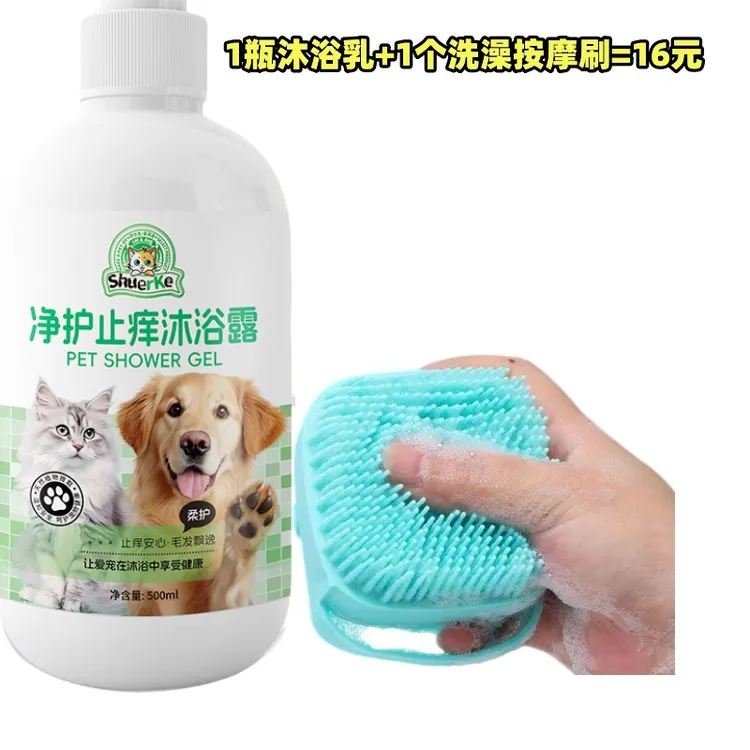 猫狗通用沐浴乳持久留香除臭清洁洗澡毛发驱虫洗护沐浴露护理